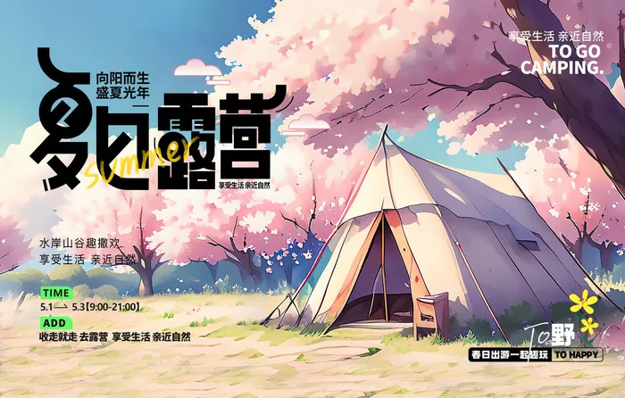 创意时尚清凉夏季促销展板psd模版下载