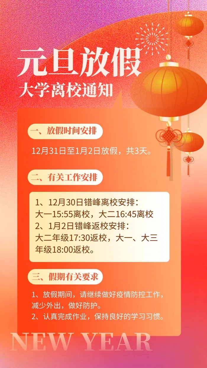 元旦宣传海报cdr矢量模版下载