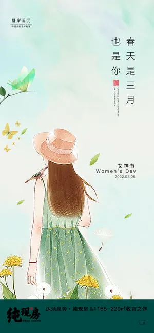 三八妇女节女神节海报