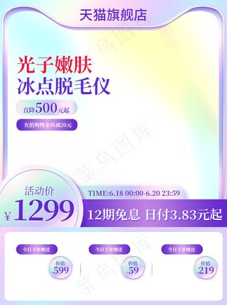 弥散光医美主图脱毛仪器直通车设计模板