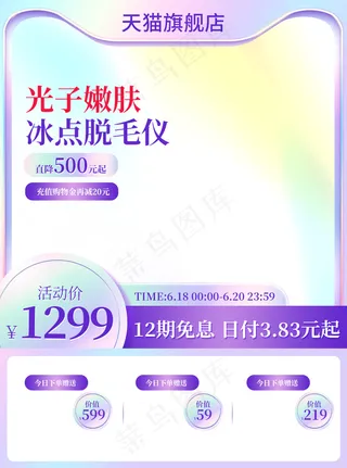 弥散光医美主图脱毛仪器直通车设计模板