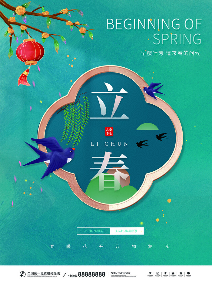 24节气立春春季新春春天海报模板PSD分层设计素材源文件模板(3543x4724)psd模版下载