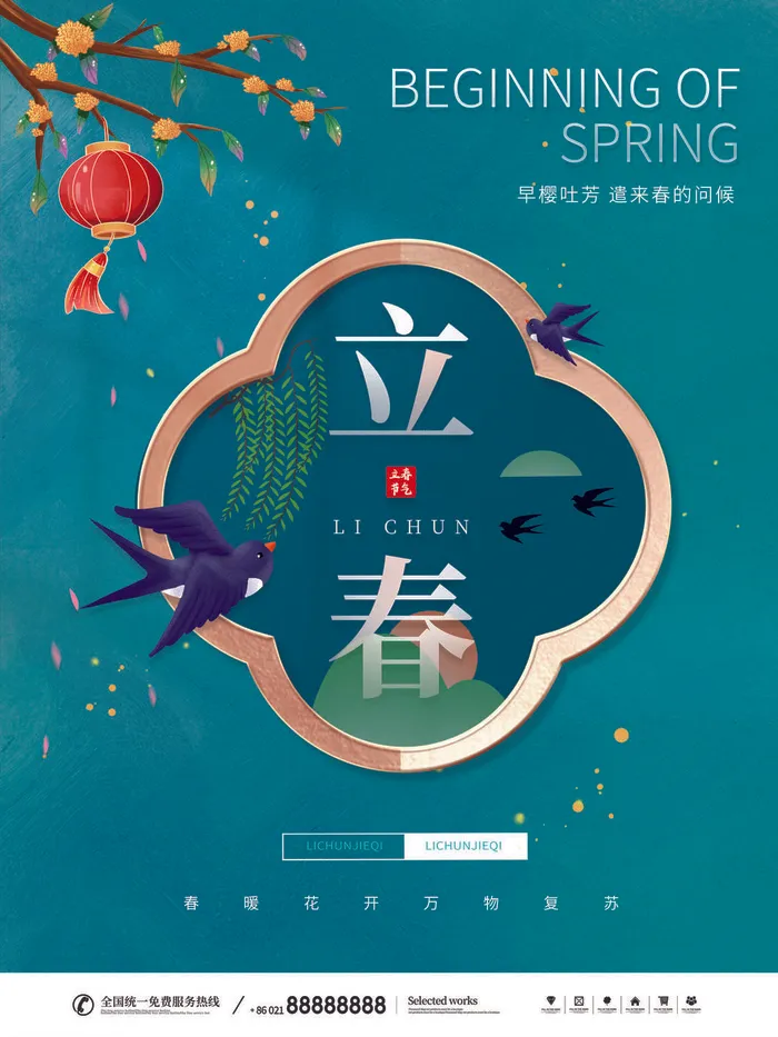 24节气立春春季新春春天海报模板PSD分层设计素材源文件模板(3543x4724)psd模版下载