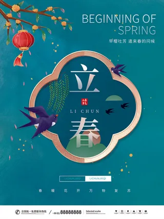 24节气立春春季新春春天海报模板PSD分层设计素材源文件模板
