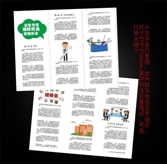 住宅维修资金3折页