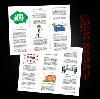 住宅维修资金3折页