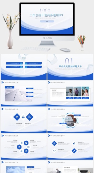 简洁实用圆弧几何风工作总结计划商务通用ppt模板预览图