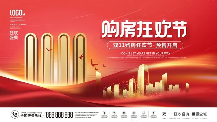 2021淘宝天猫双十一横板海报模板psd模版下载