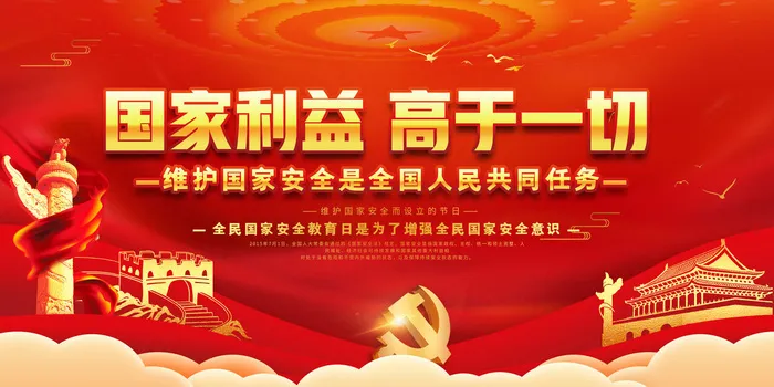 2023国家安全教育日PSDpsd模版下载