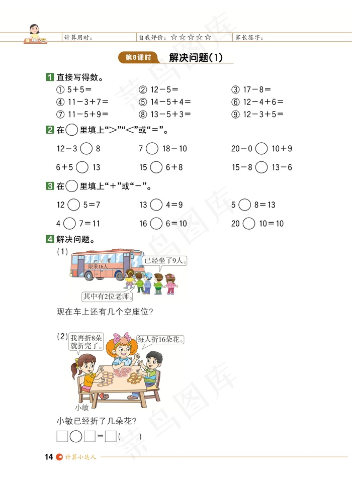 数学一年级期末试卷试题小学生考试卷期末综合测评20以内退位减法