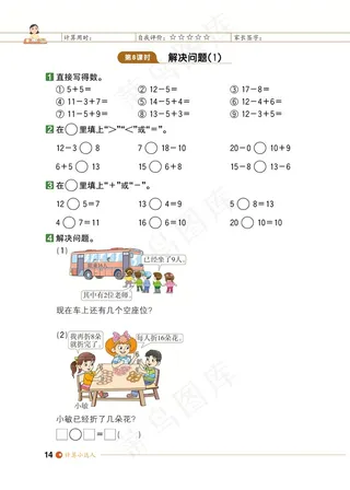 数学一年级期末试卷试题小学生考试卷期末综合测评20以内退位减法