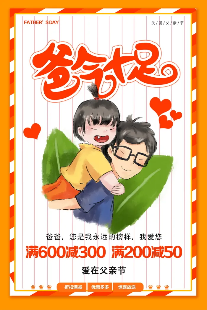 爱在父亲节促销活动宣传海报