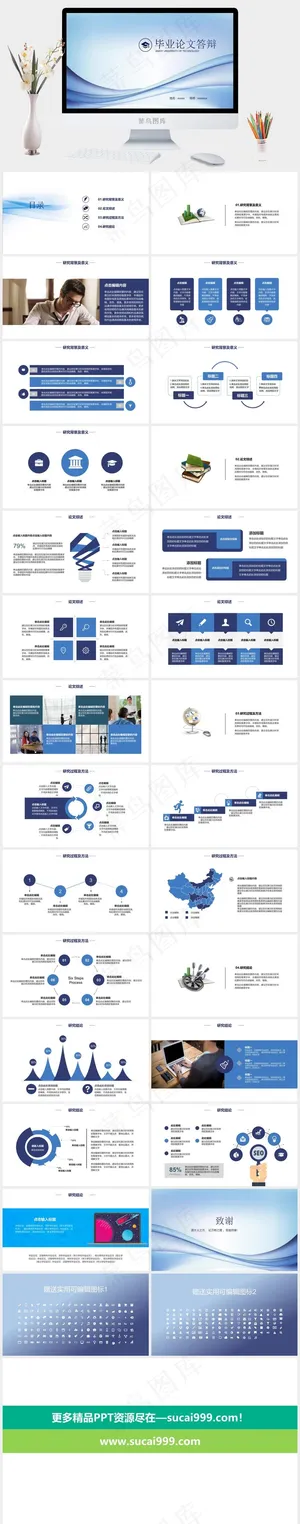 毕业答辩PPT模板ppt模版预览图