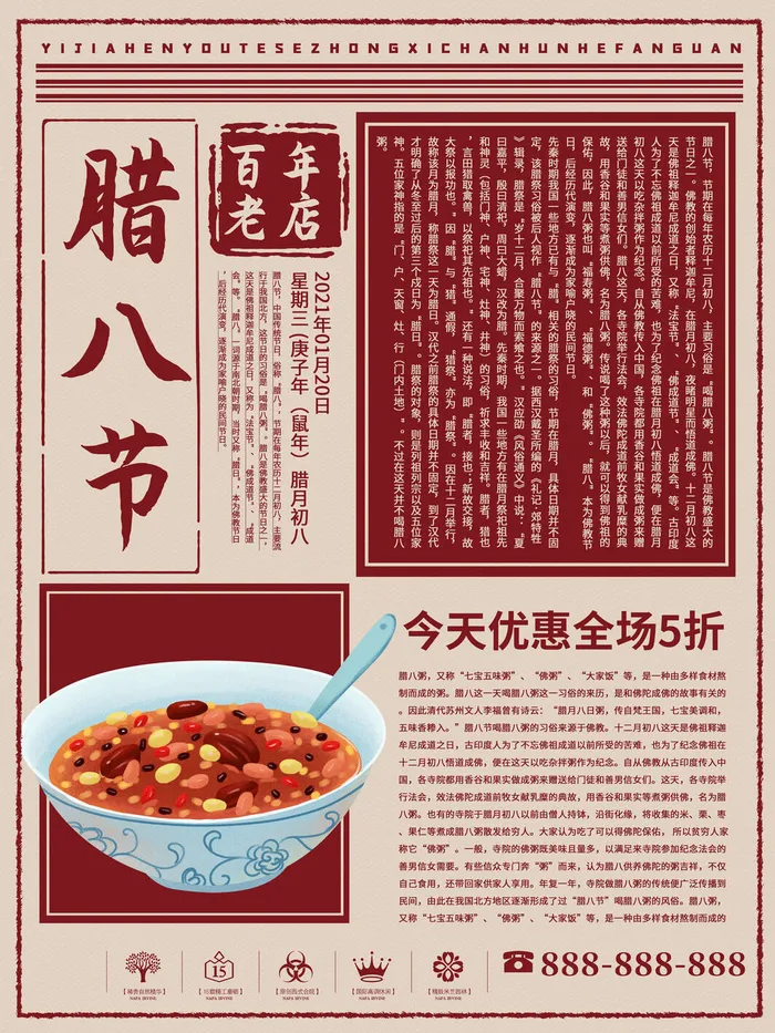 腊八海报传统节日祝福腊八节腊八粥宣传海报插画背景设计素材psd模版下载