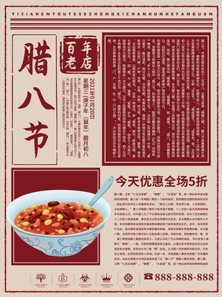 腊八海报传统节日祝福腊八节腊八粥宣传海报插画背景设计素材