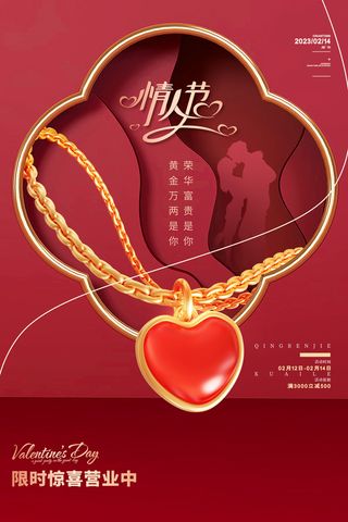 简约红色情人节珠宝项链黄金海报
