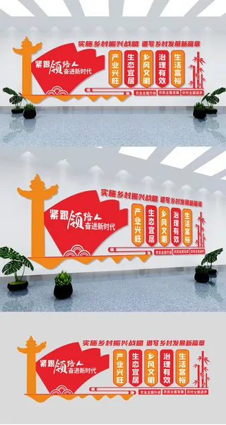 乡村振兴战略美丽新农村党建文化墙