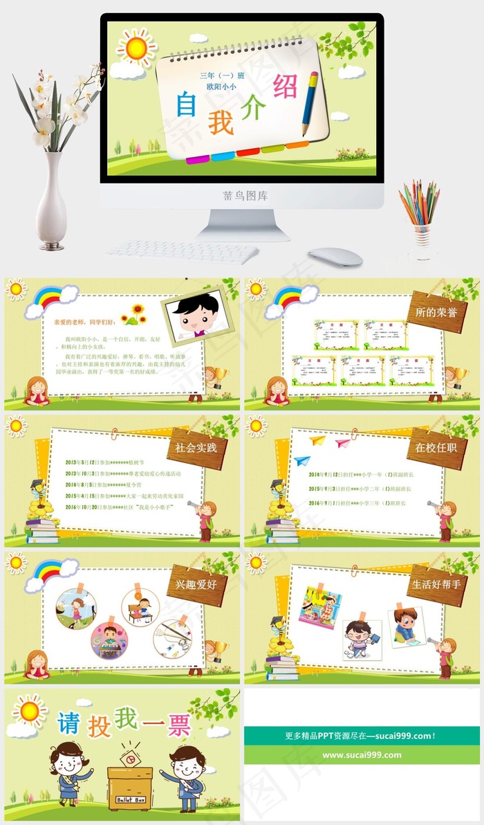 卡通儿童幼儿园自我介绍ppt模板