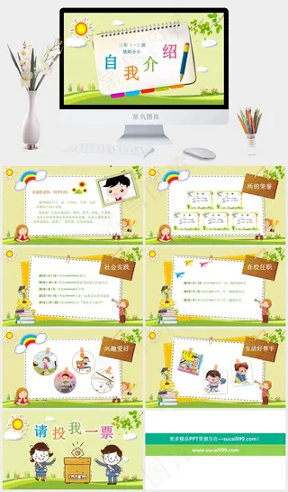 卡通儿童幼儿园自我介绍ppt模板