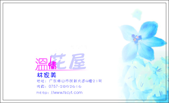 花卉礼品名片