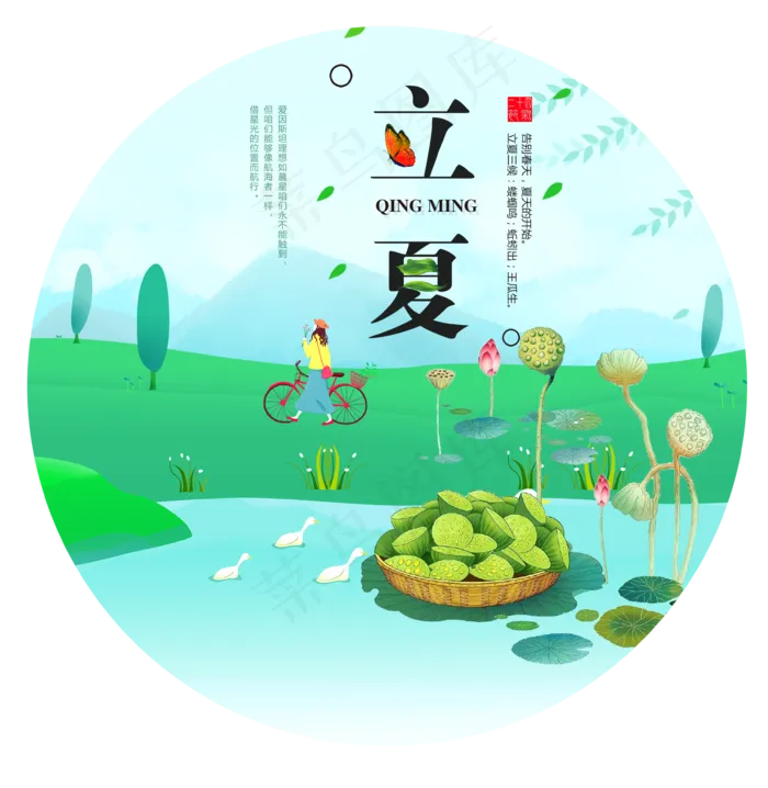 立夏节气免抠图片 