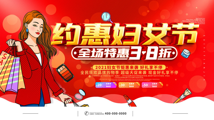 创意妇女节女神女王女生节横版海报借势购物背景展板素材设计模板psd模版下载