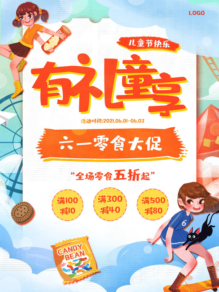 六一儿童节快乐主题商场电商宣传促销海报展板模板PSD设计素材