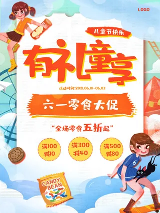 六一儿童节快乐主题商场电商宣传促销海报展板模板PSD设计素材