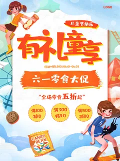 六一儿童节快乐主题商场电商宣传促销海报展板模板PSD设计素材 六一儿童节快乐主题商场电商宣传促销海报展板模板PSD设计素材