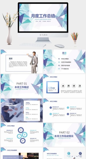 点线三角几何风月度工作总结ppt模板预览图