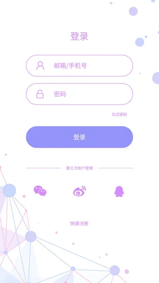 手机移动端软件程序APP登录注册UI界面PSD分层设计素材模板源文件