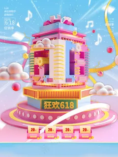 618海报双十一618