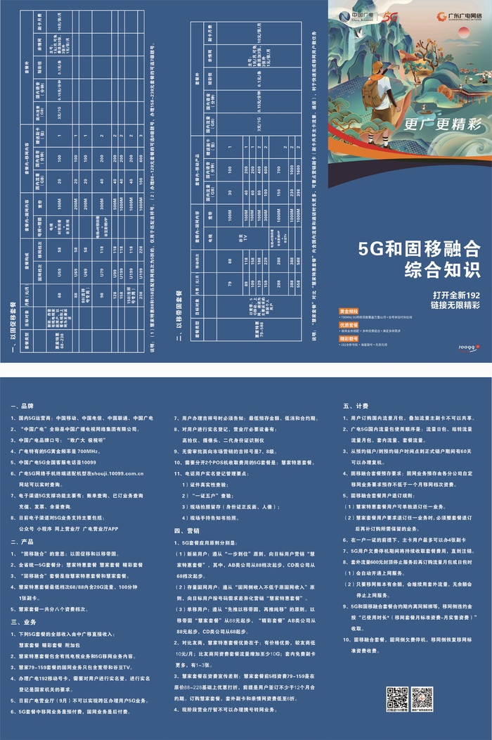 广电5g三折页cdr矢量模版下载