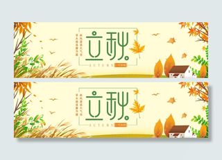 二十四节气立秋时节背景