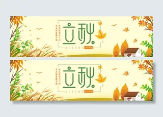 二十四节气立秋时节背景