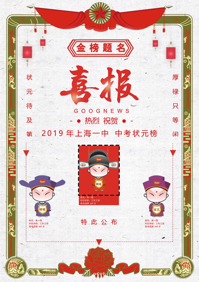 喜报战报海报贺喜金榜题名