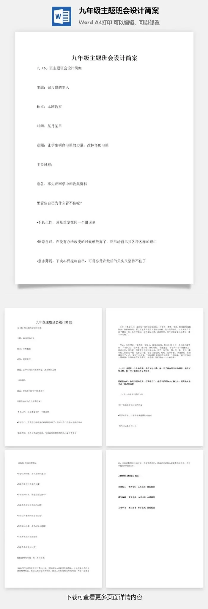 九年级主题班会设计简案