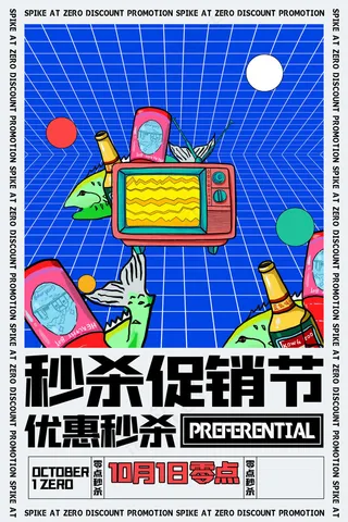 孟菲斯电商零点秒杀促销节海报