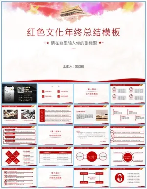 简约大气党政风年终总结报告通用ppt模板预览图