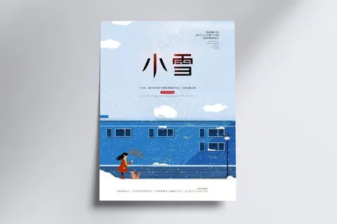 传统节日中国风24二十四节气小雪海报