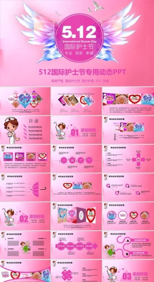 国际护士节天使PPT模板ppt模版预览图