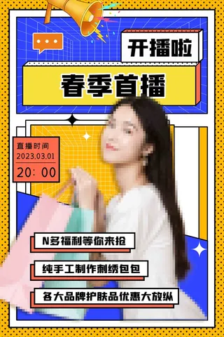 蓝色清新春季氛围网红人物直播海报