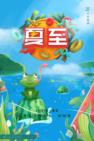 时尚大气C4D立体夏至节气宣传海报