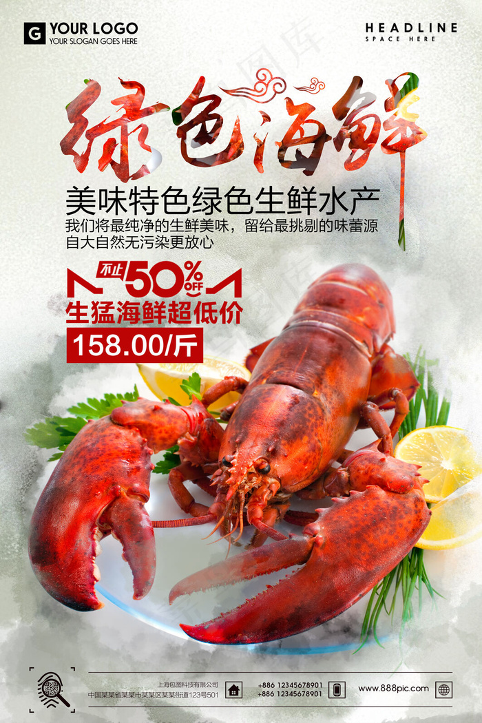 海鲜美食海报(3543x5315)psd模版下载