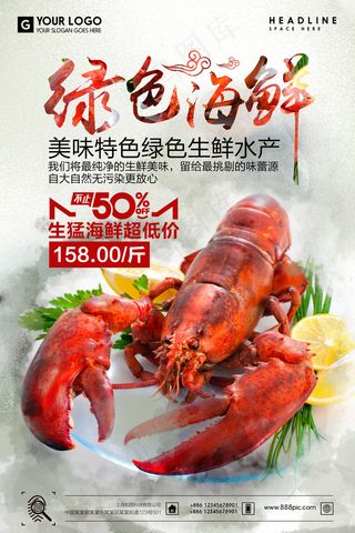 海鲜美食海报
