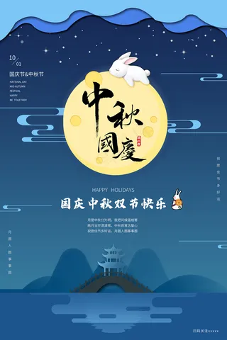 创意传统中国风中秋节海报