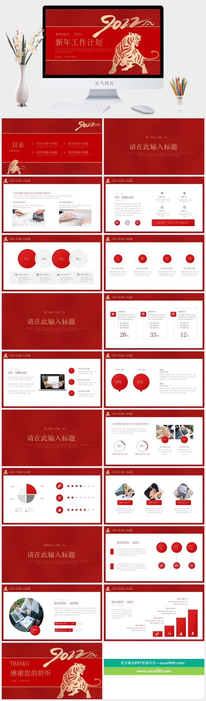 虎年新年年终工作总结PPT