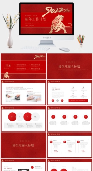 虎年新年年终工作总结PPT预览图