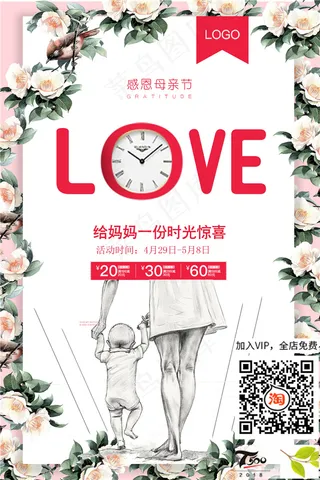 母亲节海报  