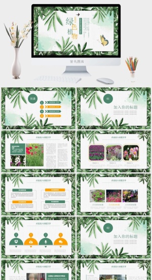清新绿叶植物PPT模板预览图